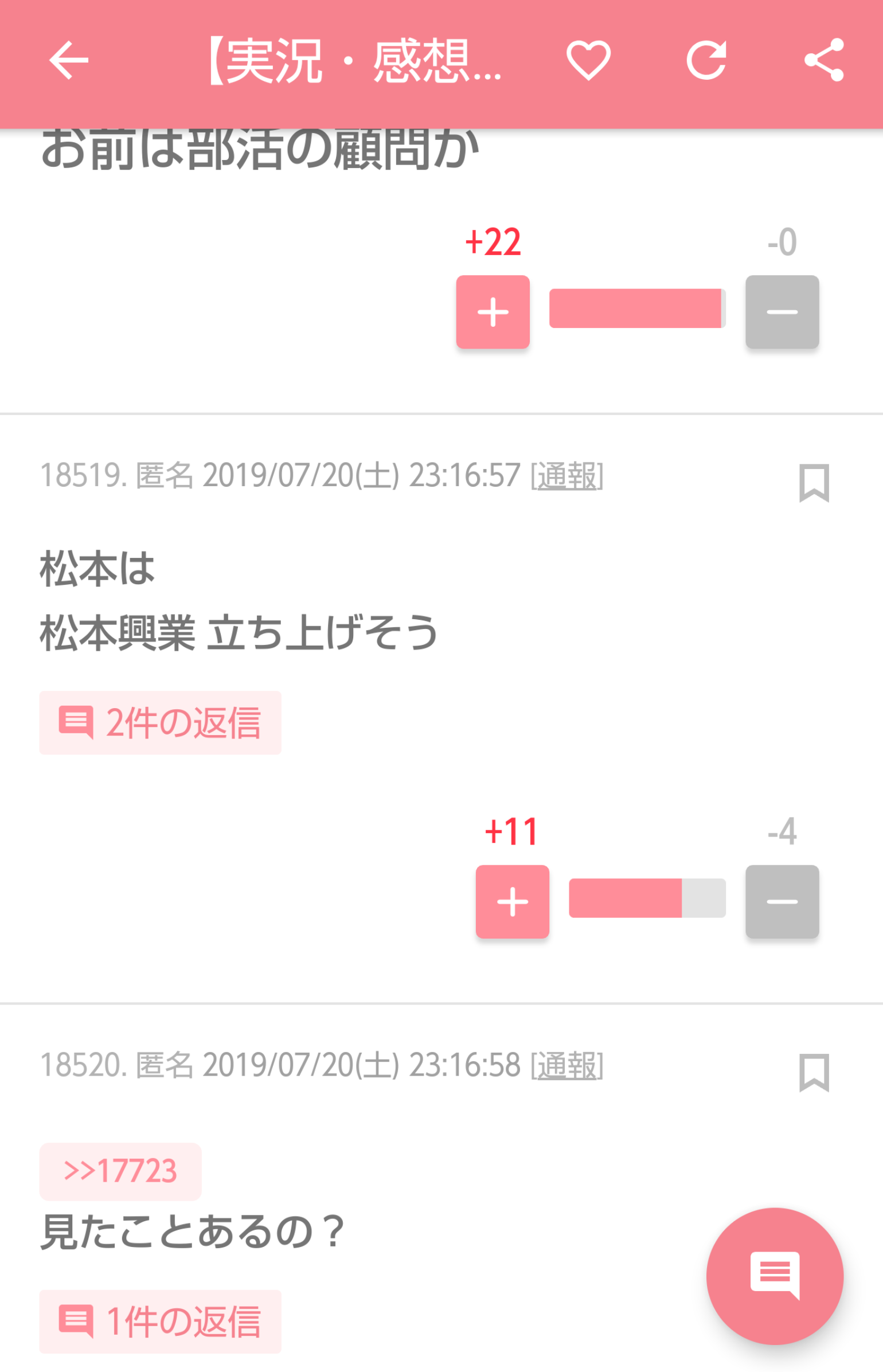 【実況・感想】ワイドナショー生放送