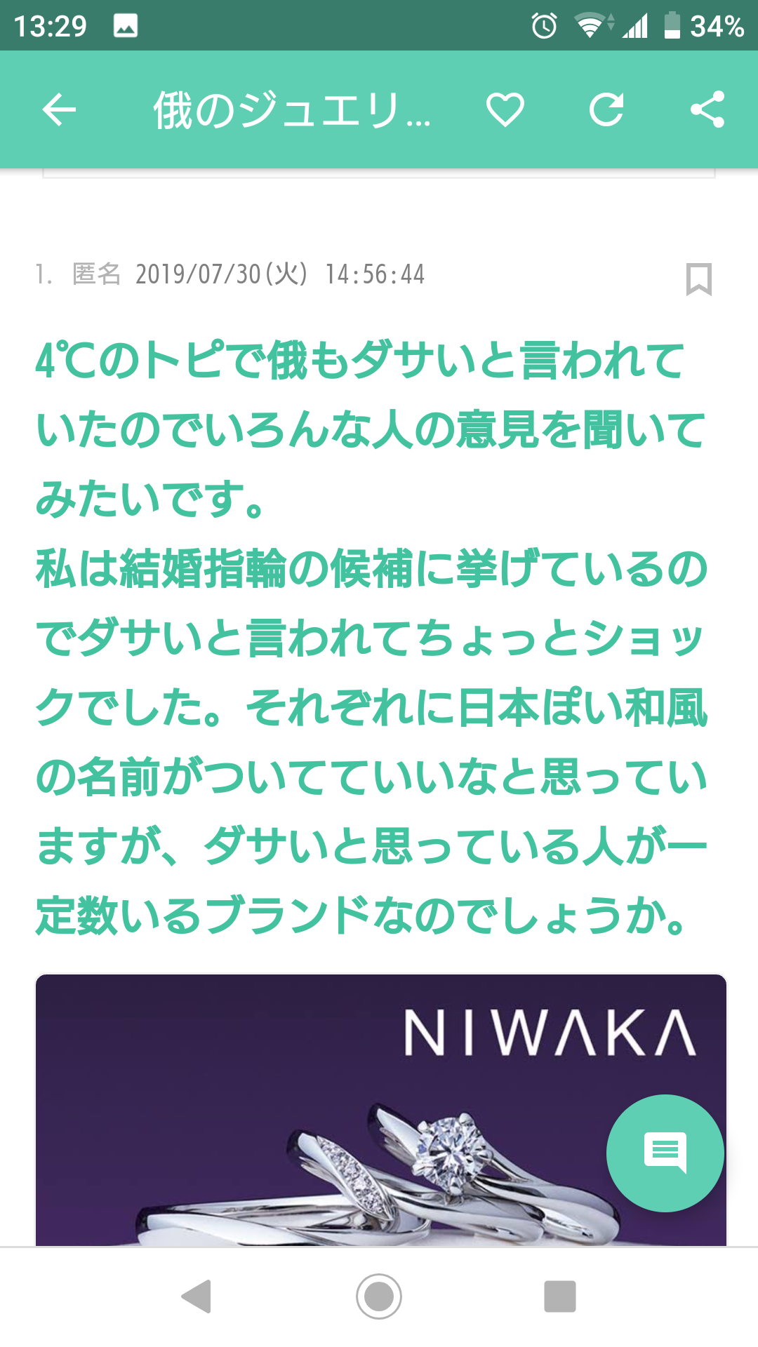 俄のジュエリーってどうですか