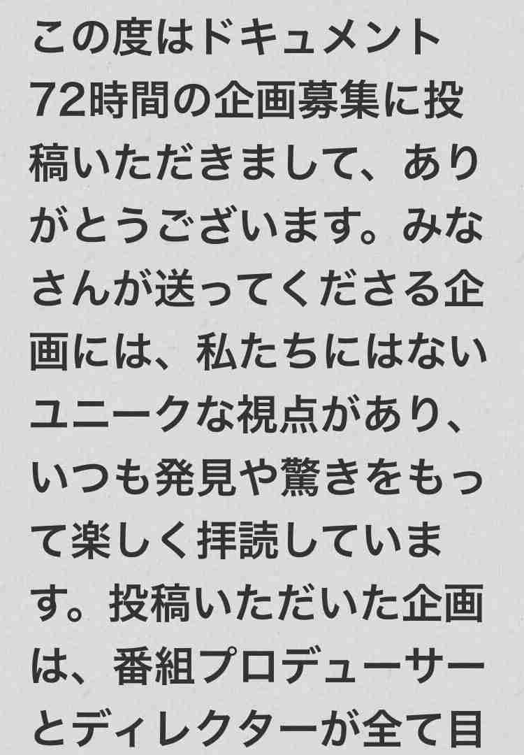 「ドキュメント72時間」ファンの人