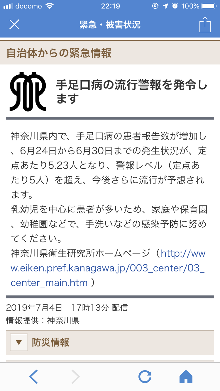 手足口病流行 東京都が警報発表 こまめに手洗いなど予防徹底を