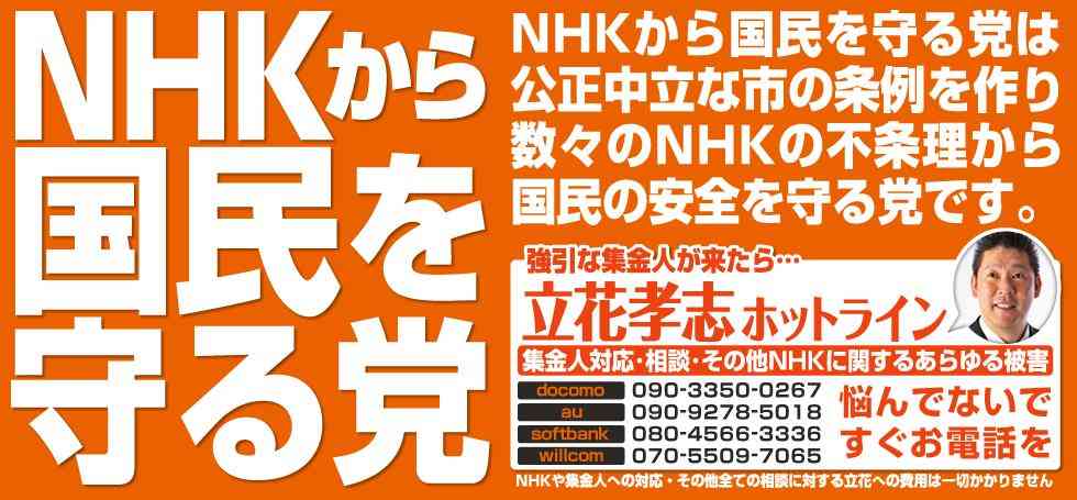 石田総務相「NHKスクランブル化は放送制度を崩しかねない」