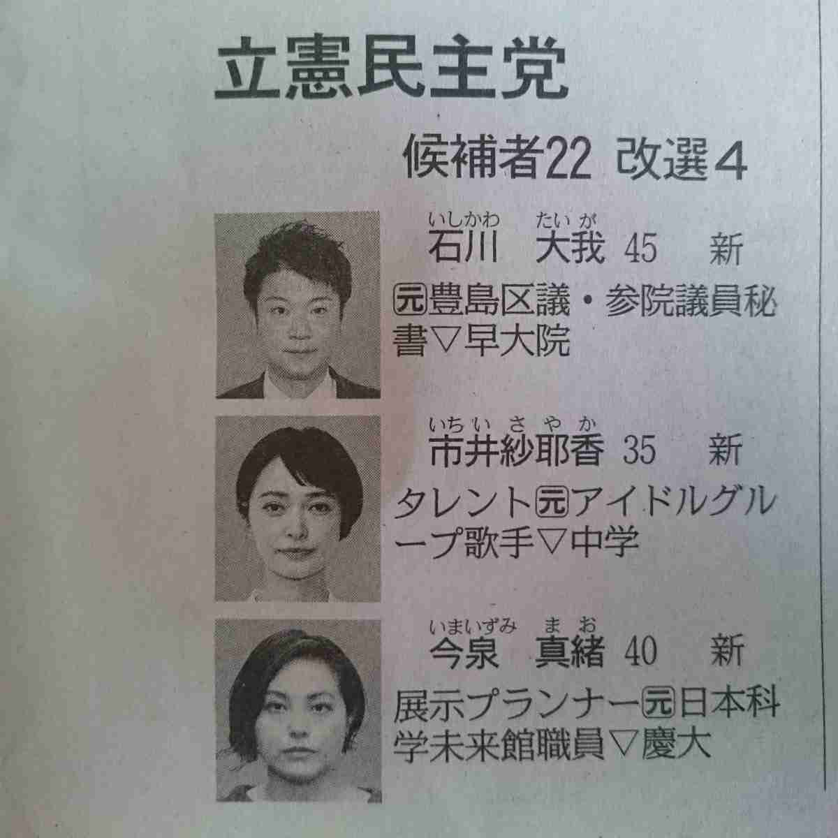 元モー娘。市井紗耶香　タトゥー消さず選挙戦…立民「特に問題ない」と見解