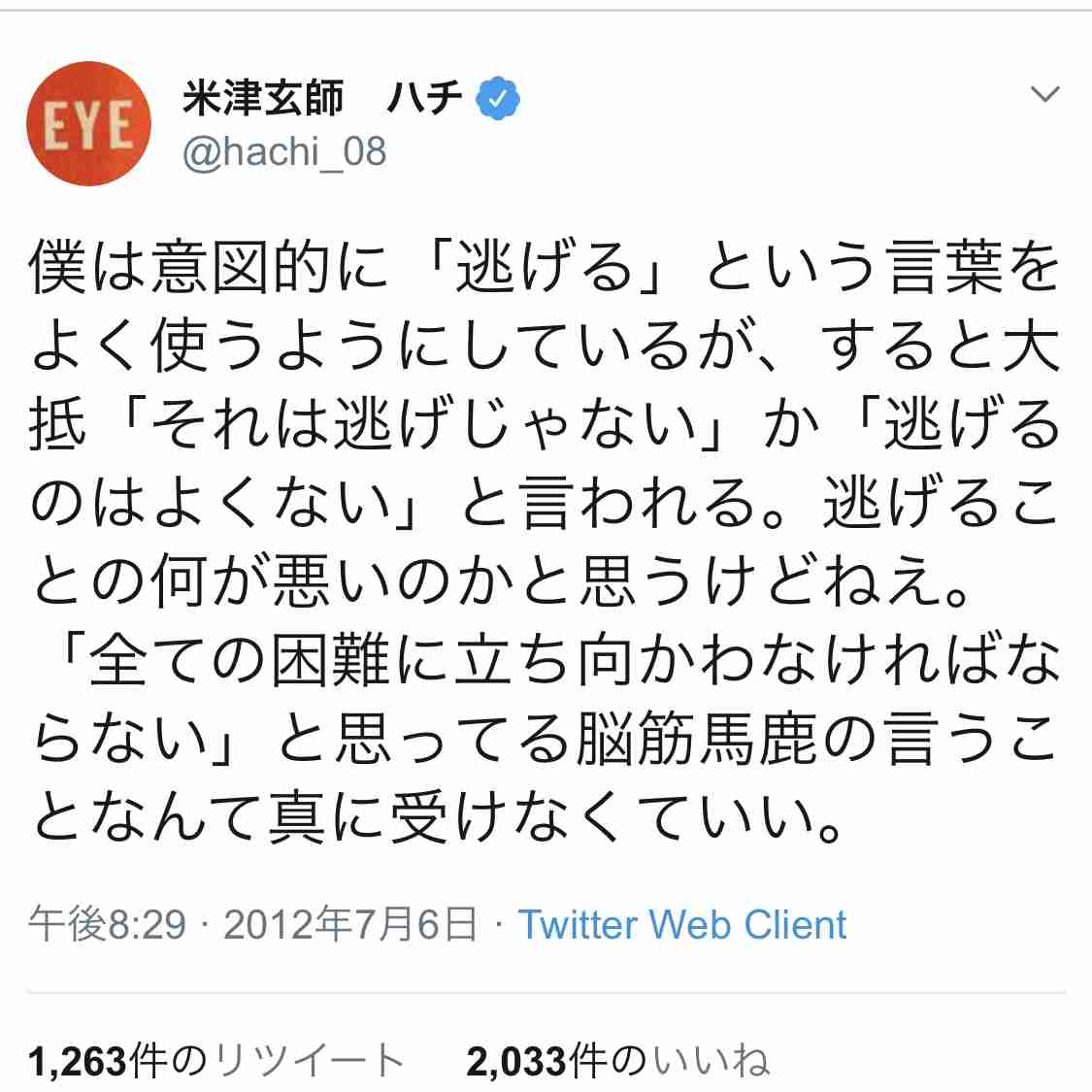 細かすぎて伝わらない 米津玄師のここが好き