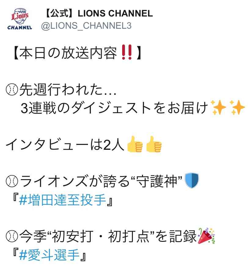 西武ライオンズファントピ