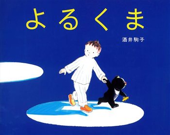 2歳にオススメの絵本