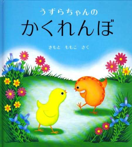 2歳にオススメの絵本