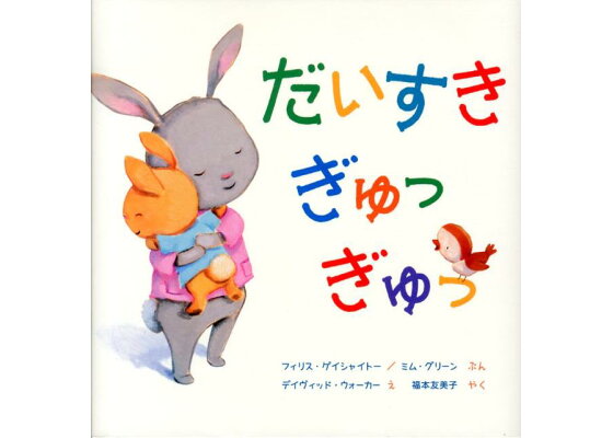 2歳にオススメの絵本