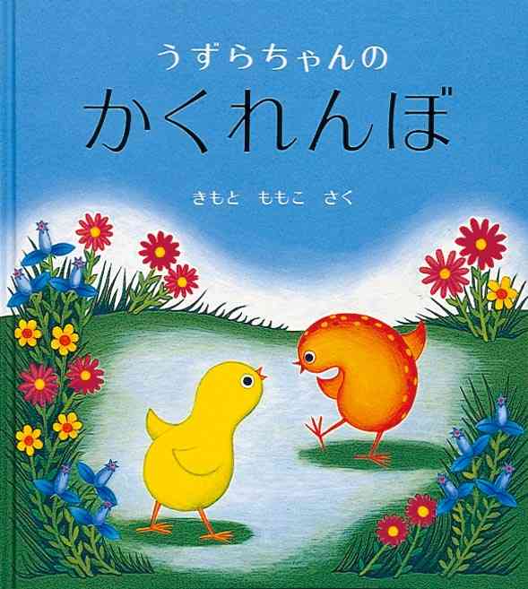 2歳にオススメの絵本