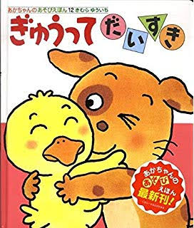 2歳にオススメの絵本