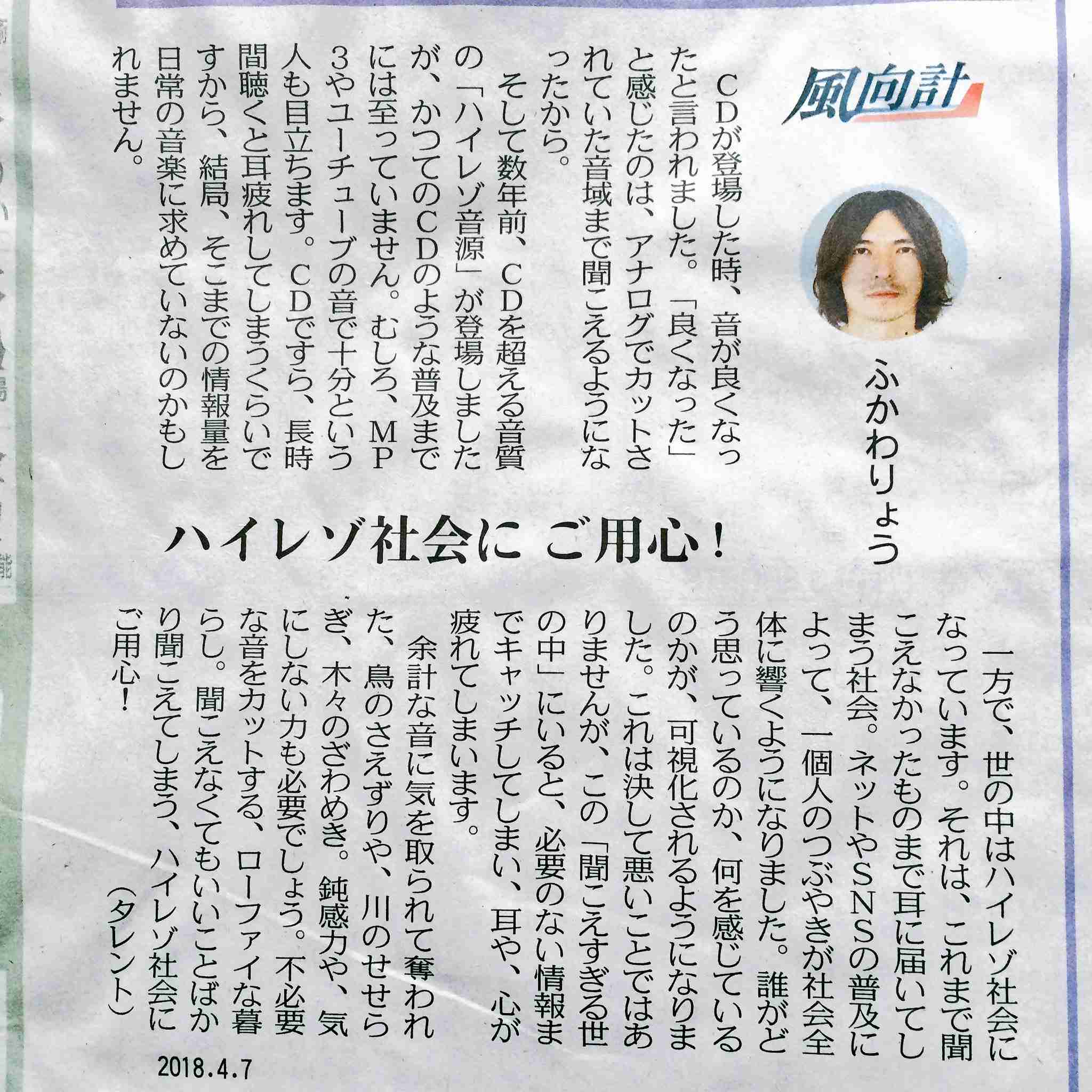 ふかわりょうの良さを語ろう