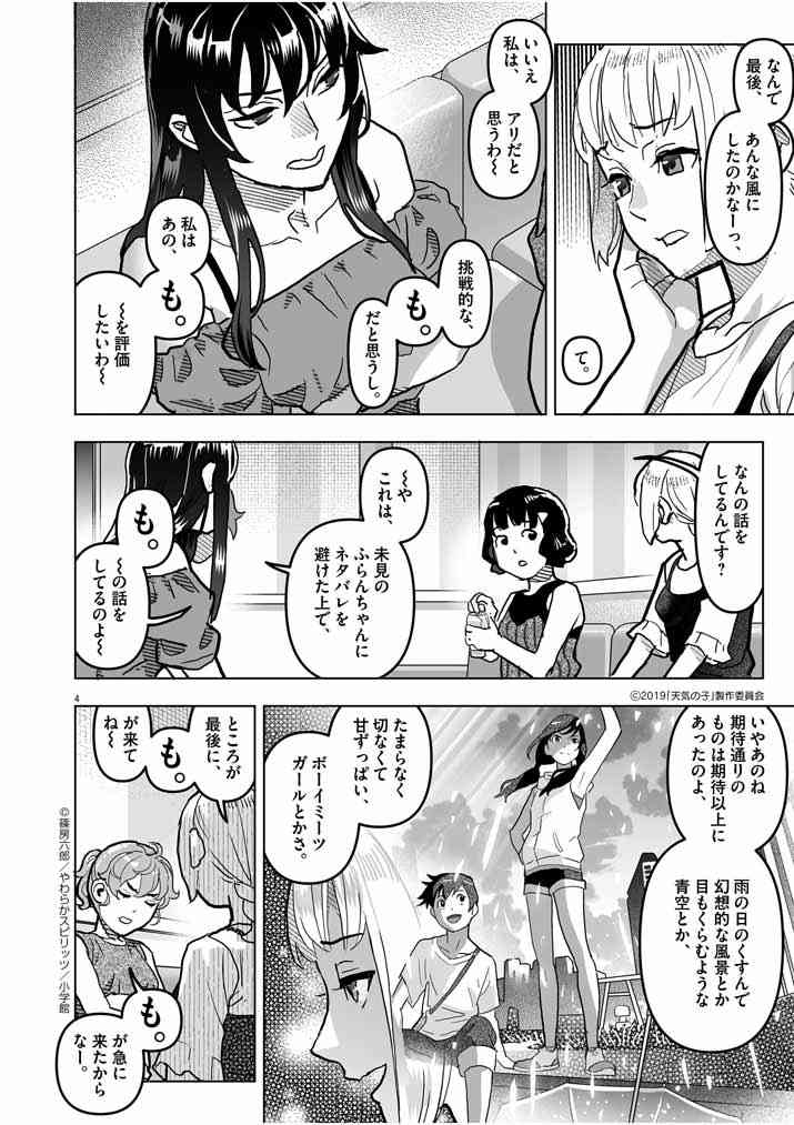 『天気の子』盛況、公開3日で動員116万人・興収16億円超