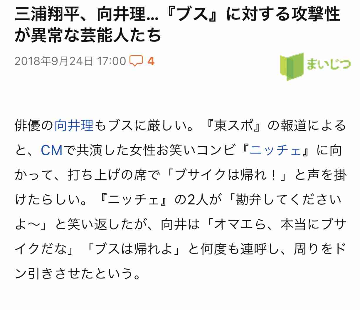 「誰と誰の子だと思ってるんですか」 向井理に子どものことを聞くと真顔で……