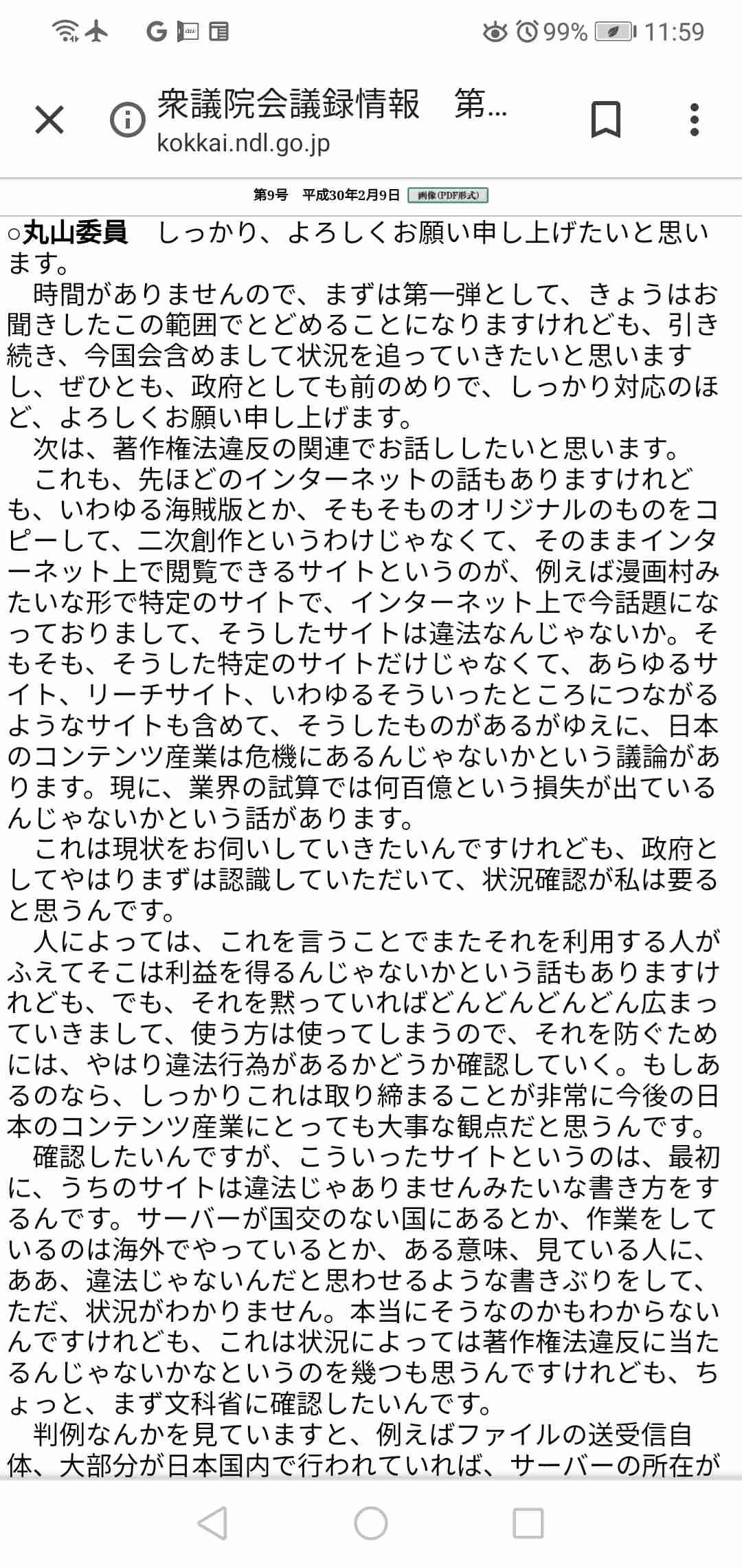 賛成ですか、反対ですか 丸山穂高に“血税1億円以上”が注がれる