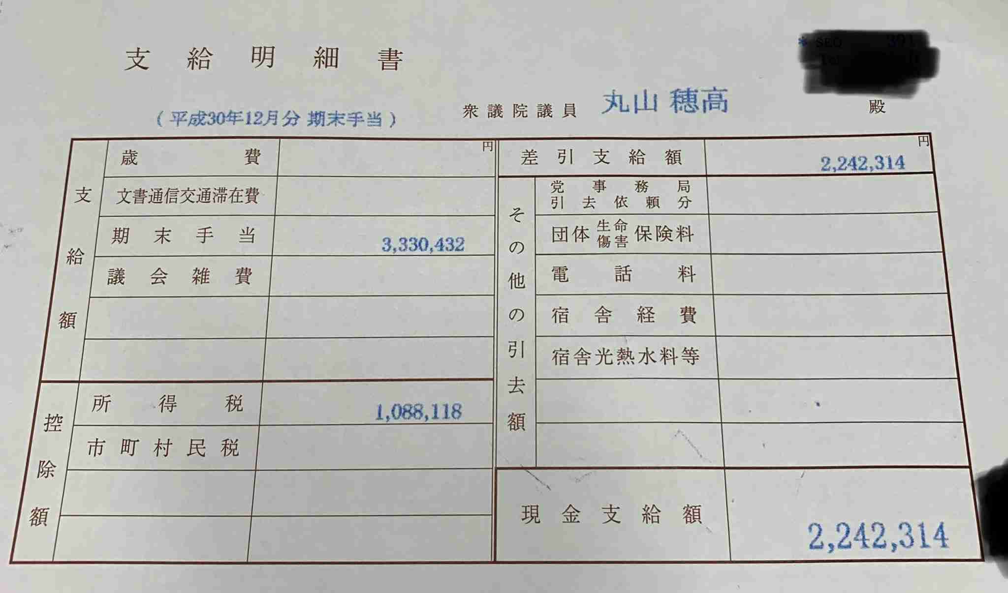 賛成ですか、反対ですか 丸山穂高に“血税1億円以上”が注がれる