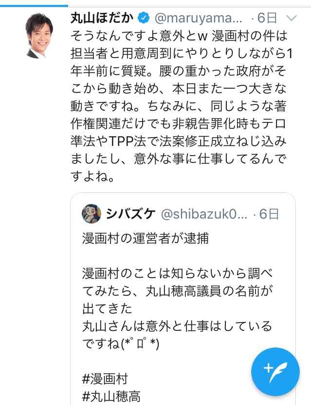 賛成ですか、反対ですか 丸山穂高に“血税1億円以上”が注がれる
