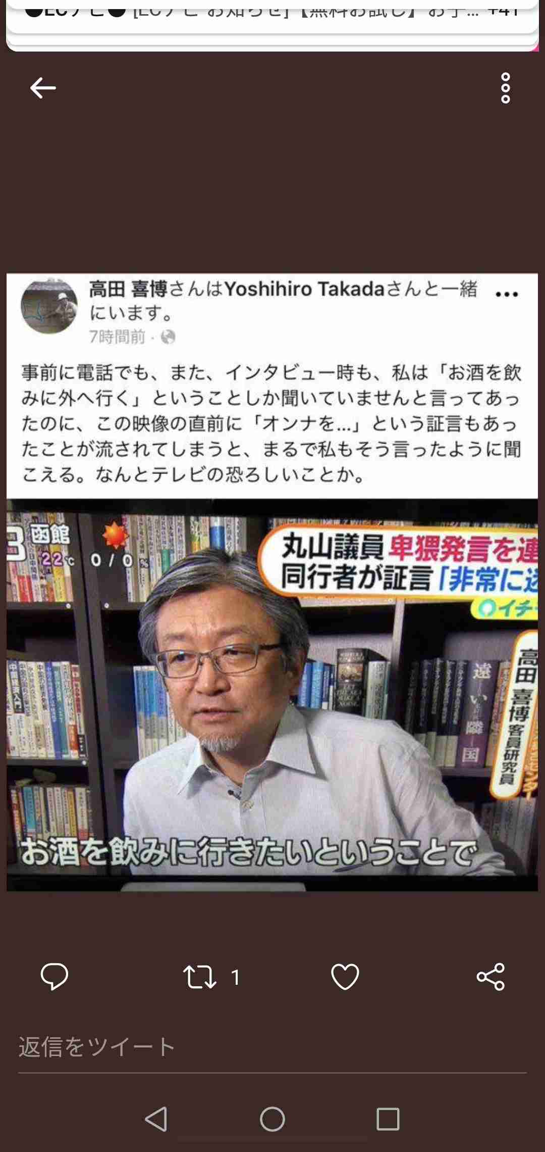 賛成ですか、反対ですか 丸山穂高に“血税1億円以上”が注がれる