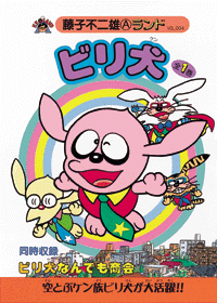 好きな藤子不二雄のキャラ