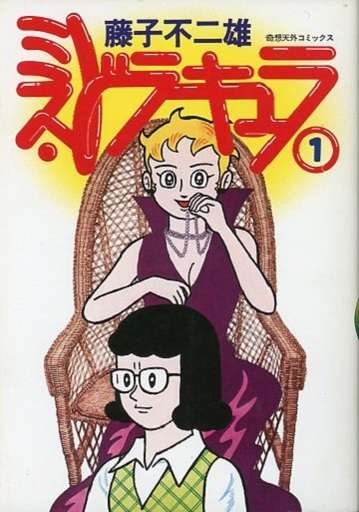 好きな藤子不二雄のキャラ