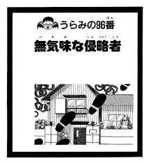 好きな藤子不二雄のキャラ