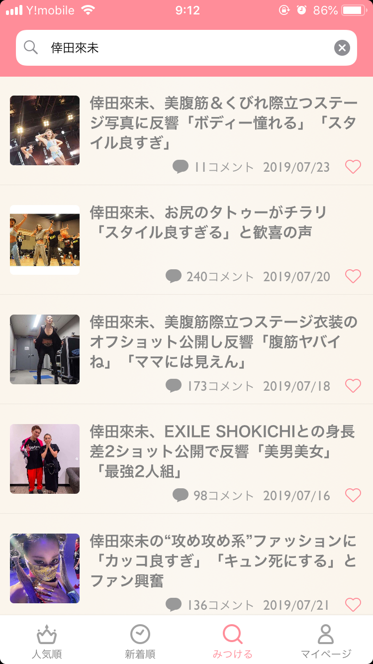 倖田來未、美腹筋＆くびれ際立つステージ写真に反響「ボディー憧れる」「スタイル良すぎ」