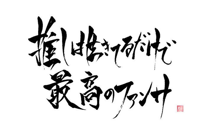 関ジャニ∞好きな人集まれ！