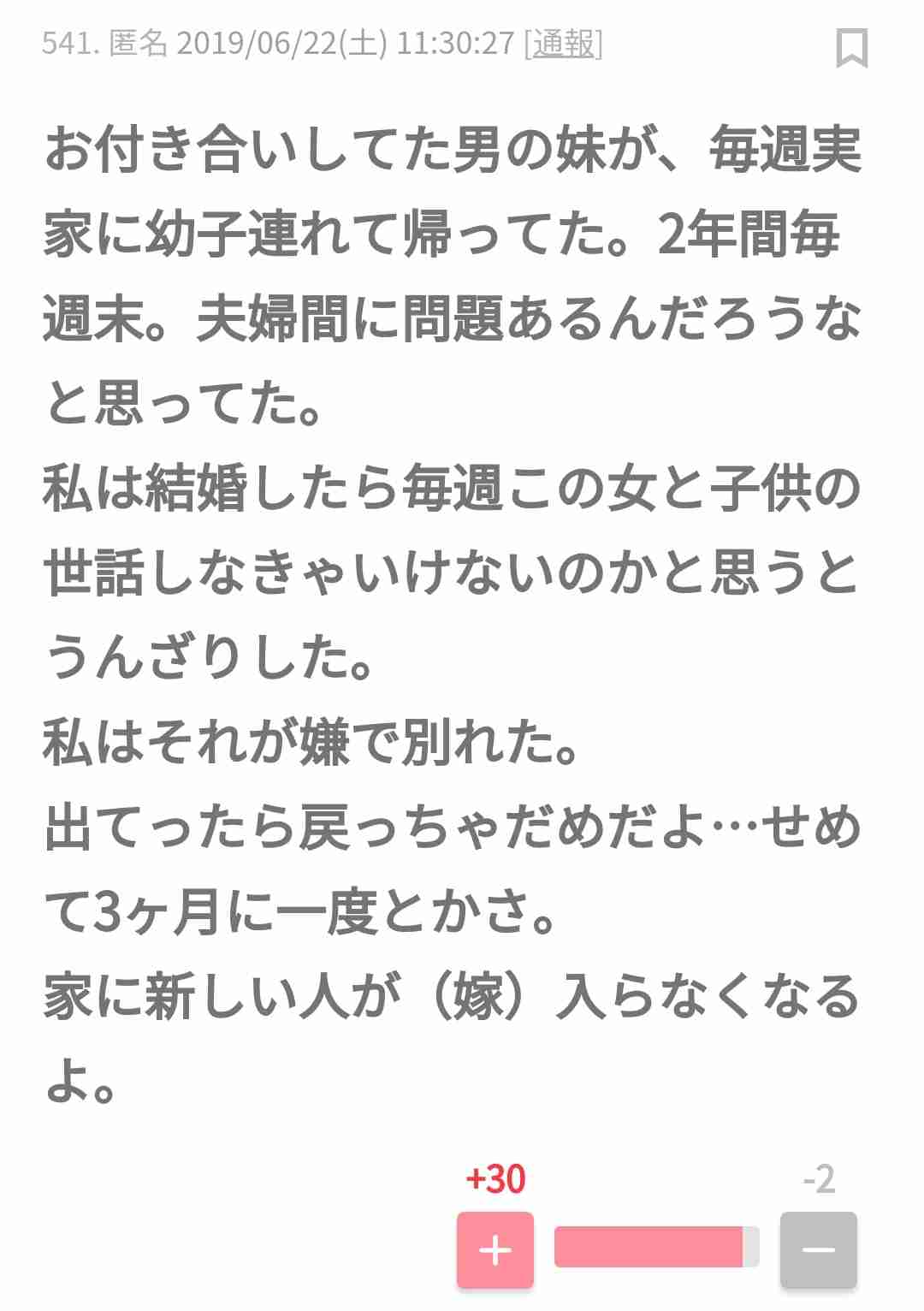 嫁姑(小姑)問題が怖くて結婚したくない人