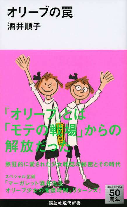 雑誌「olive」 が好きだった人