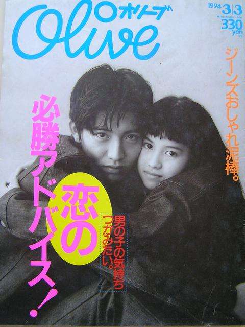 雑誌「olive」 が好きだった人