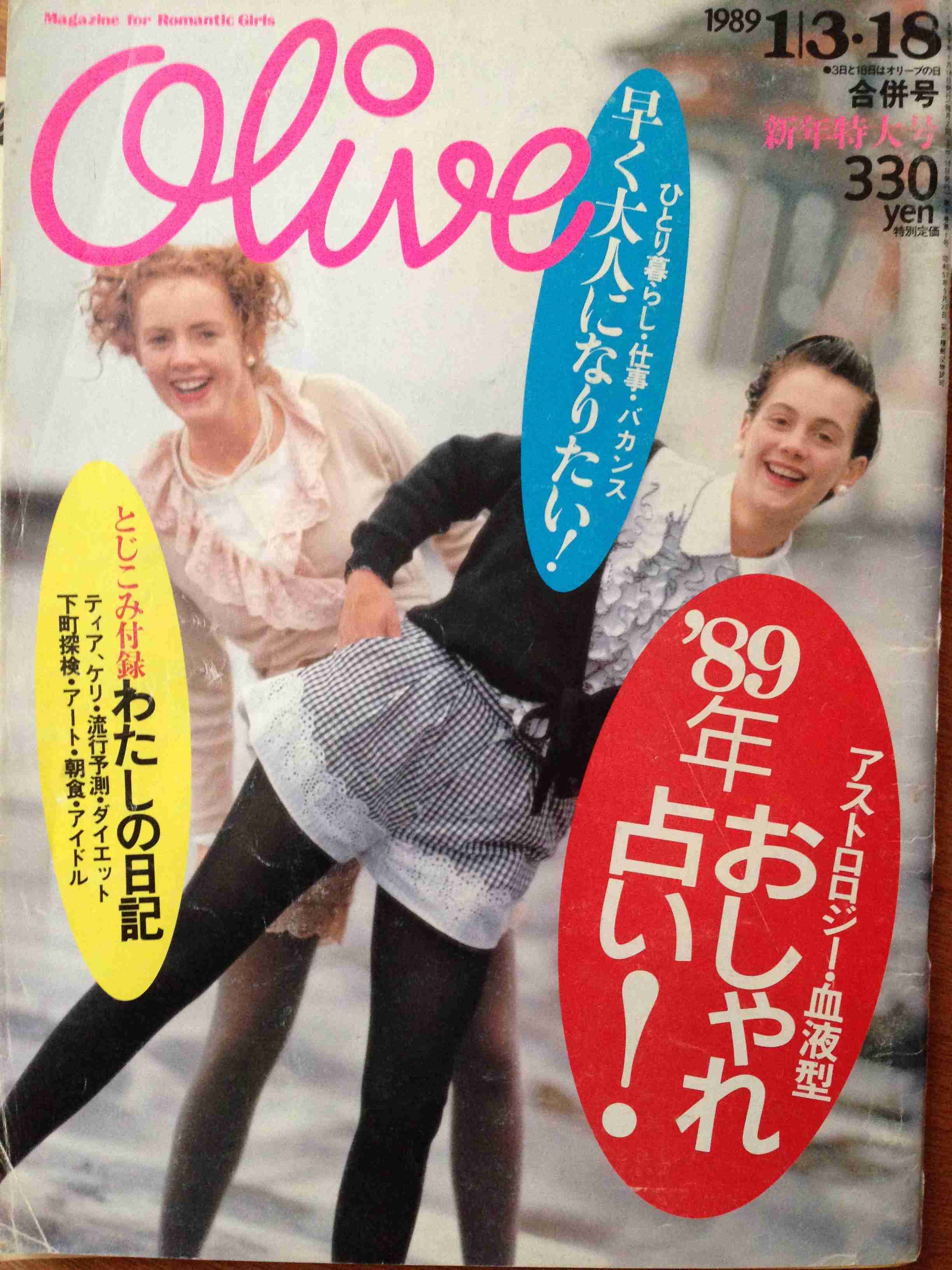 雑誌「olive」 が好きだった人