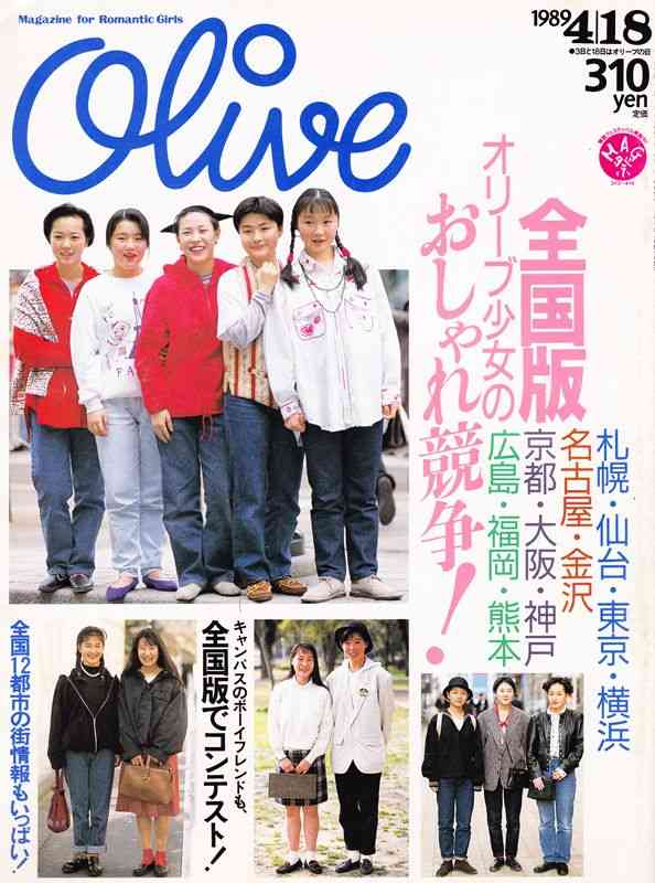 雑誌「olive」 が好きだった人