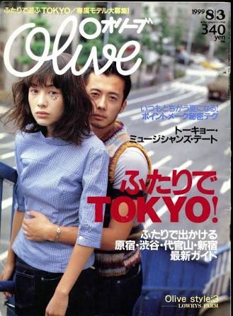 雑誌「olive」 が好きだった人