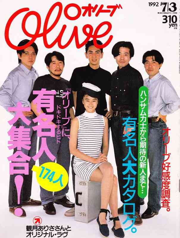 雑誌「olive」 が好きだった人