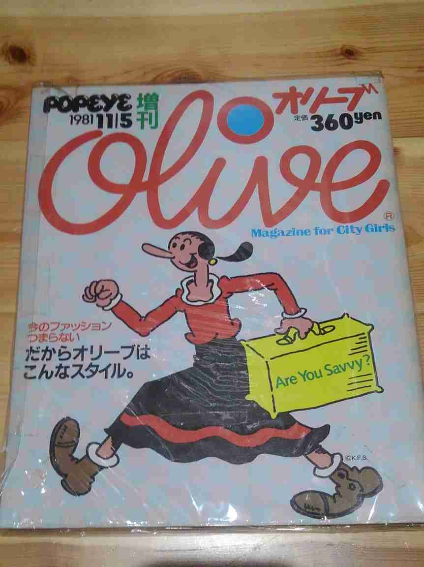 雑誌「olive」 が好きだった人