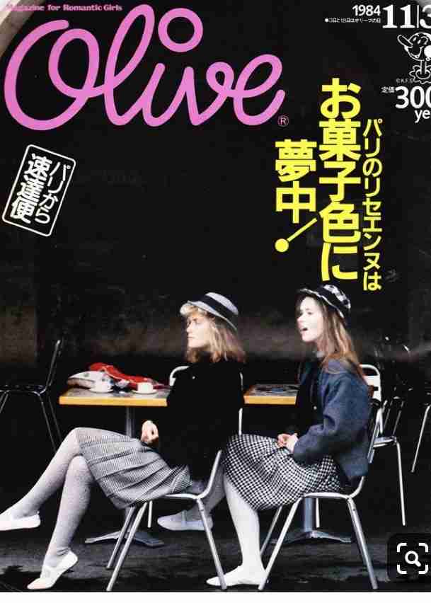 雑誌「olive」 が好きだった人