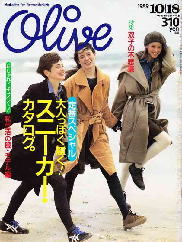 雑誌「olive」 が好きだった人