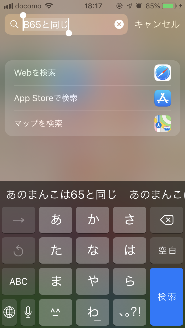 自分で笑った誤変換