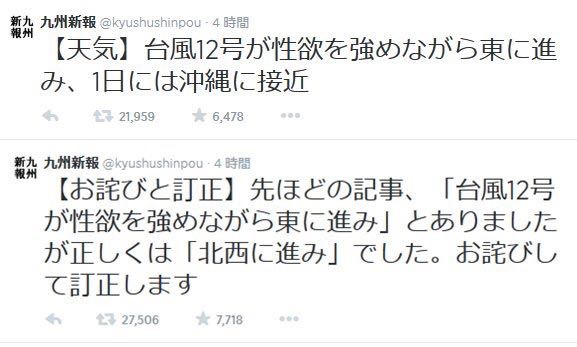 自分で笑った誤変換