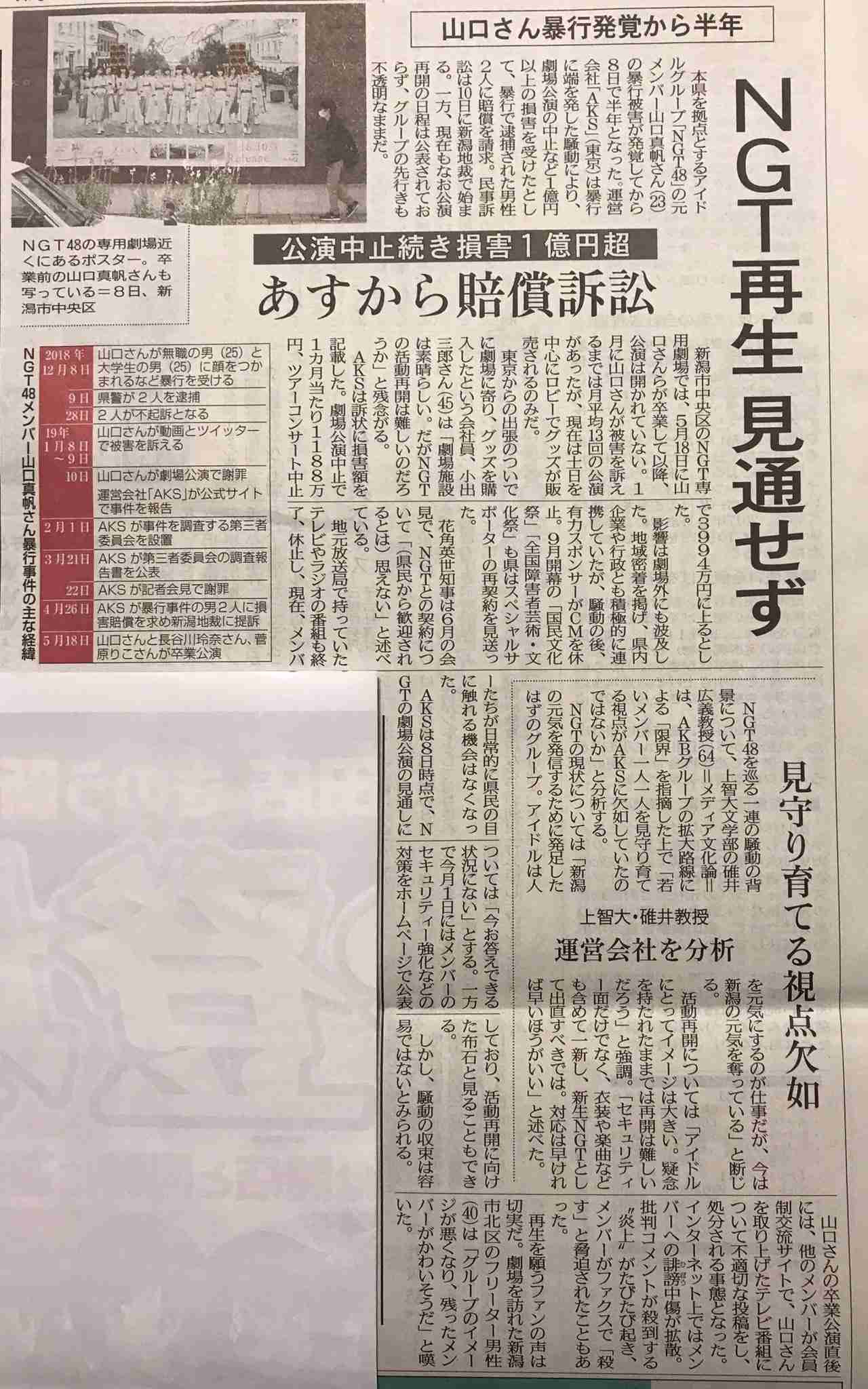 元NGT48山口真帆さん暴行事件　運営会社が男性ファンらに3千万円賠償請求