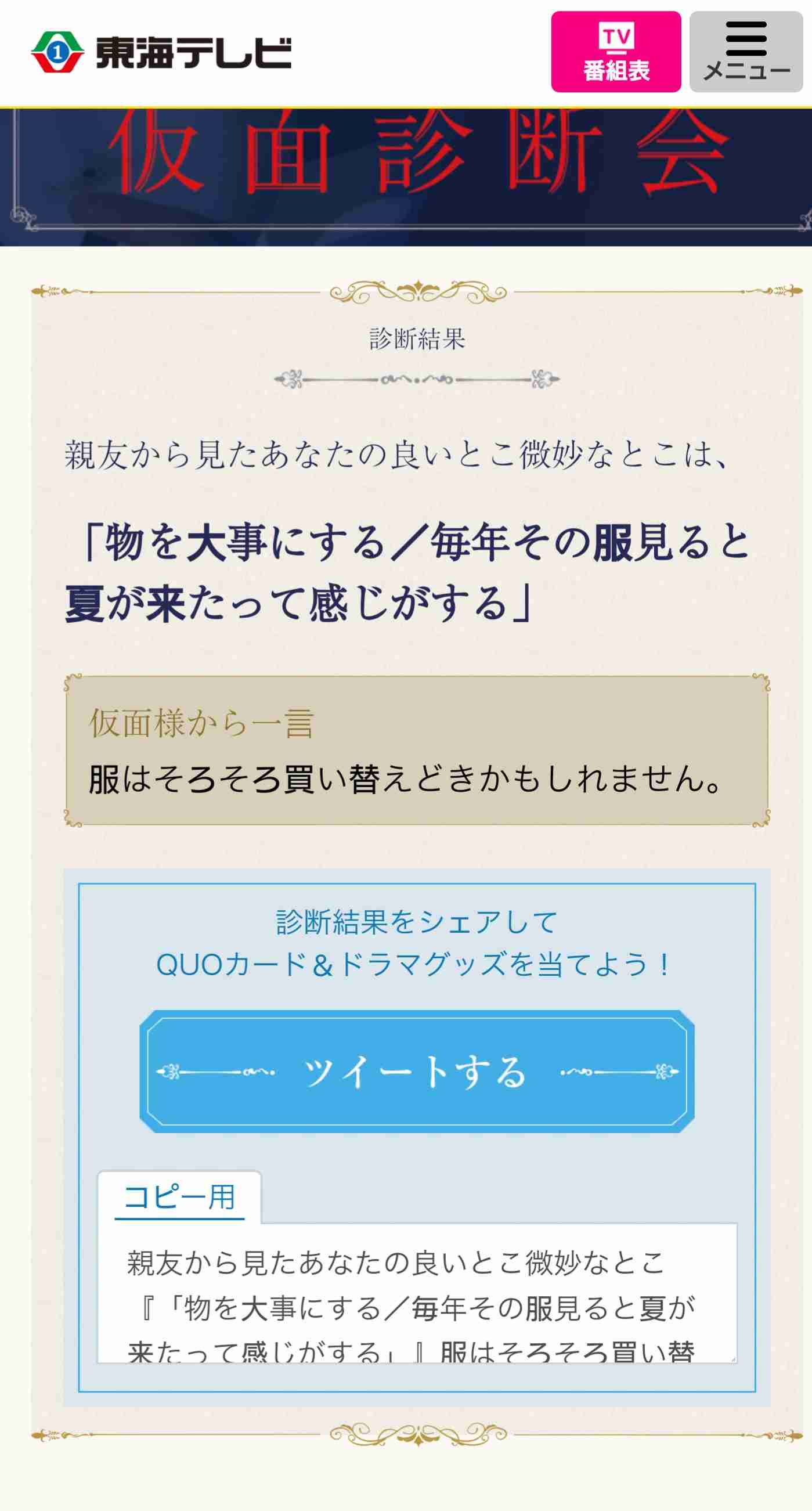 【実況・感想】オトナの土ドラ・仮面同窓会 #06