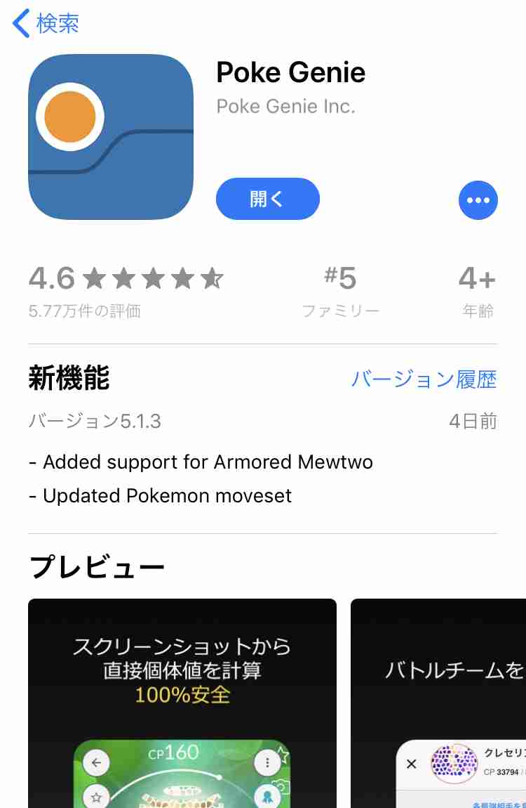 ポケモンGOをやっている人！Part.37