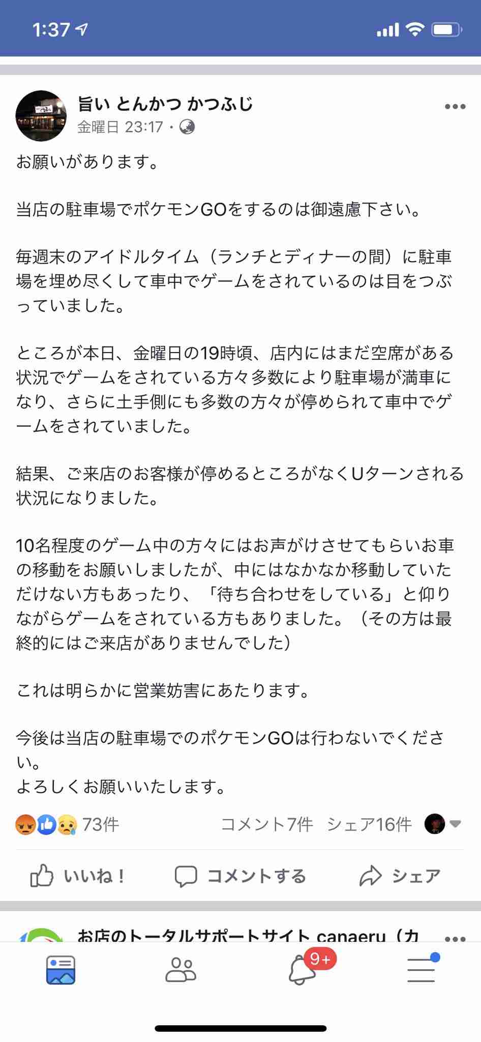 ポケモンGOをやっている人！Part.37