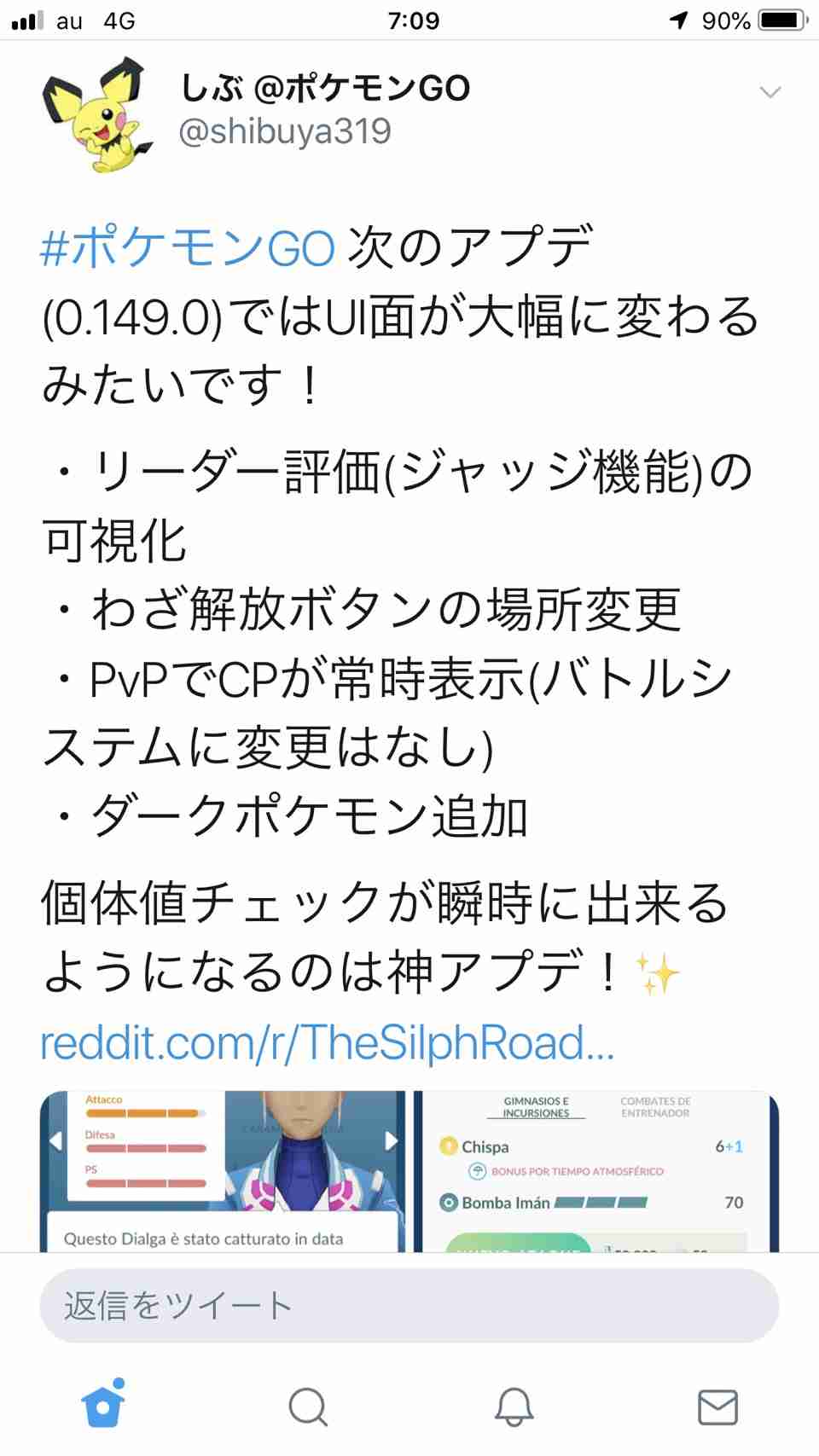 ポケモンGOをやっている人！Part.37
