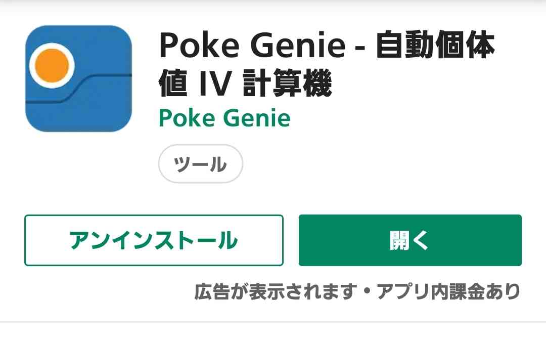 ポケモンGOをやっている人！Part.37