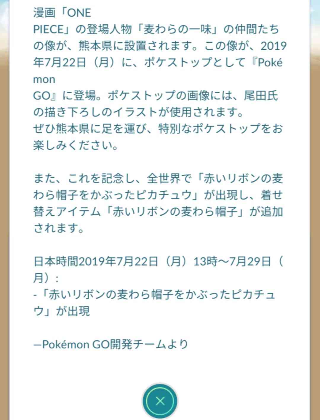 ポケモンGOをやっている人！Part.37