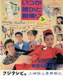 アラフォーが懐かしいと思うドラマ!