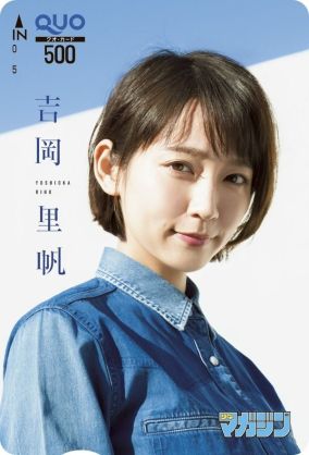 吉岡里帆好きな人！