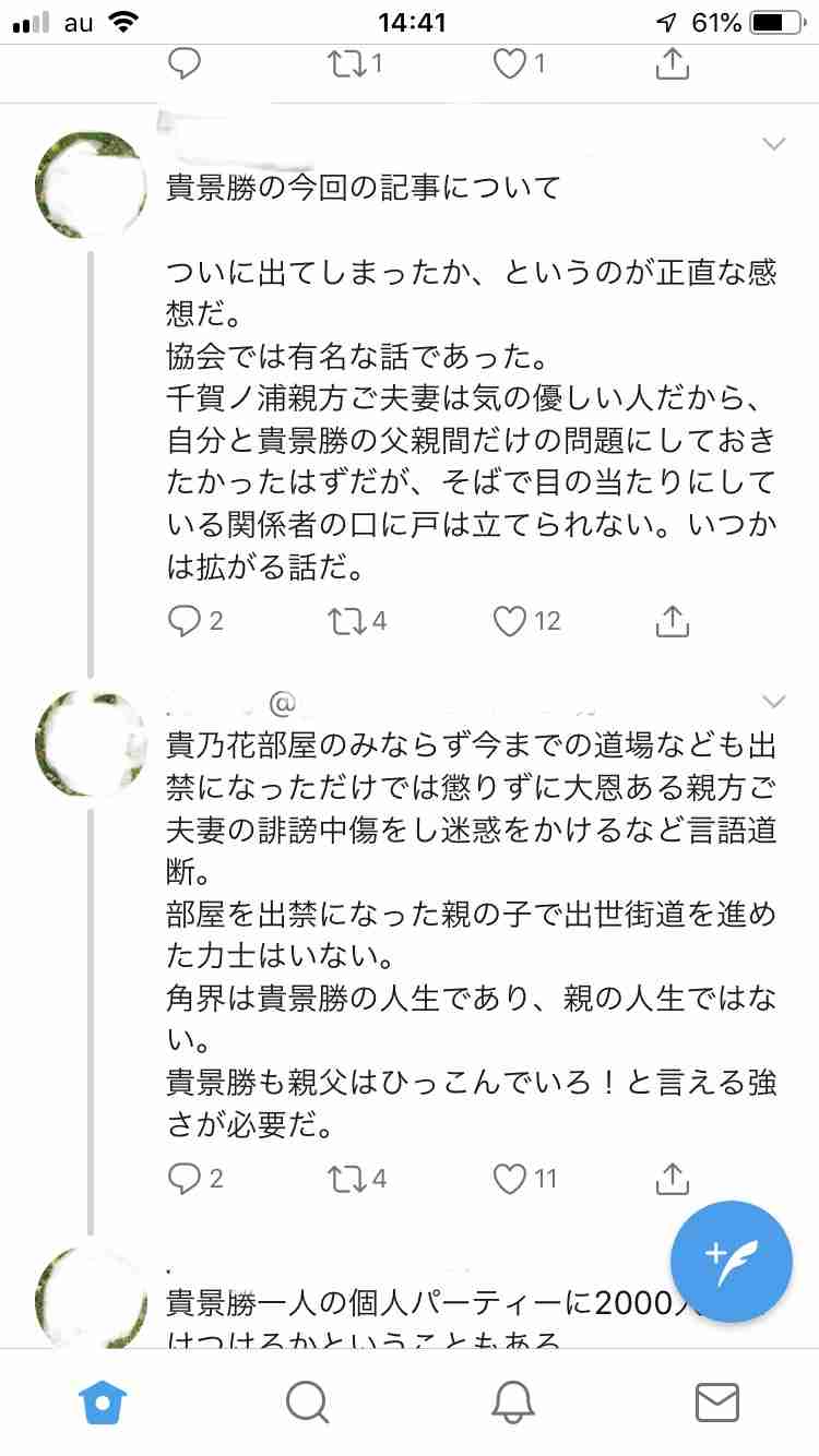 「貴景勝」ご祝儀めぐる騒動　“息子の金だから”親が2700万円持ち帰り、関係者ア然