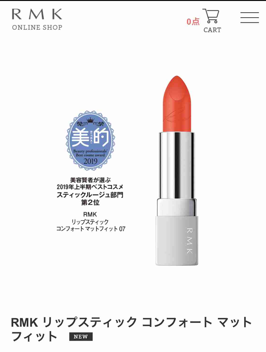 【7月】コスメ総合