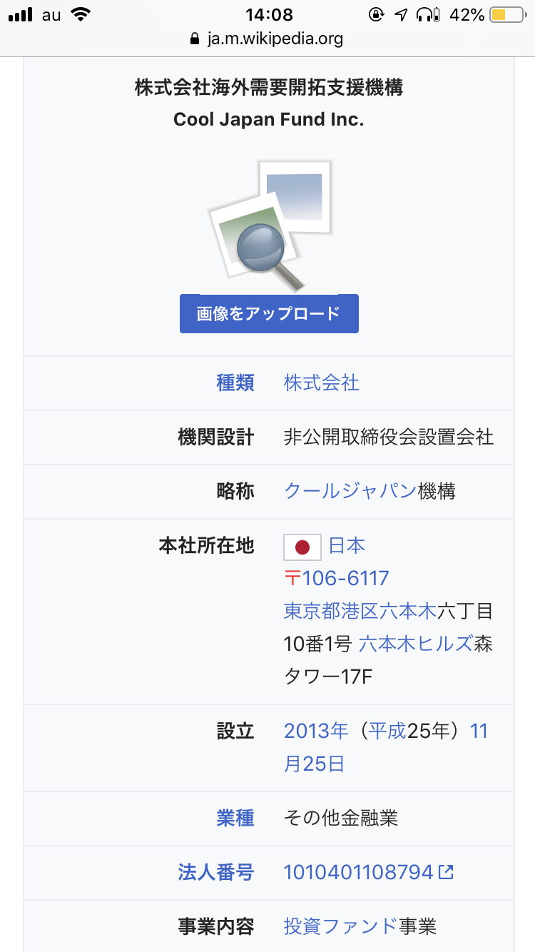 渦中の吉本興業に「クールジャパン」で巨額の税金が注ぎ込まれていた