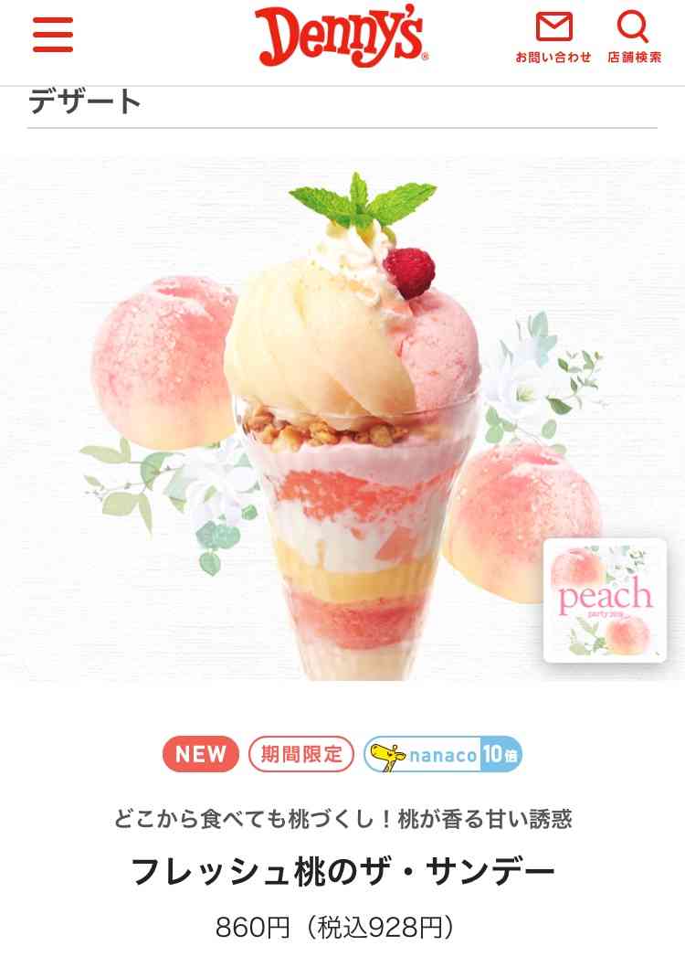 デニーズのオススメ